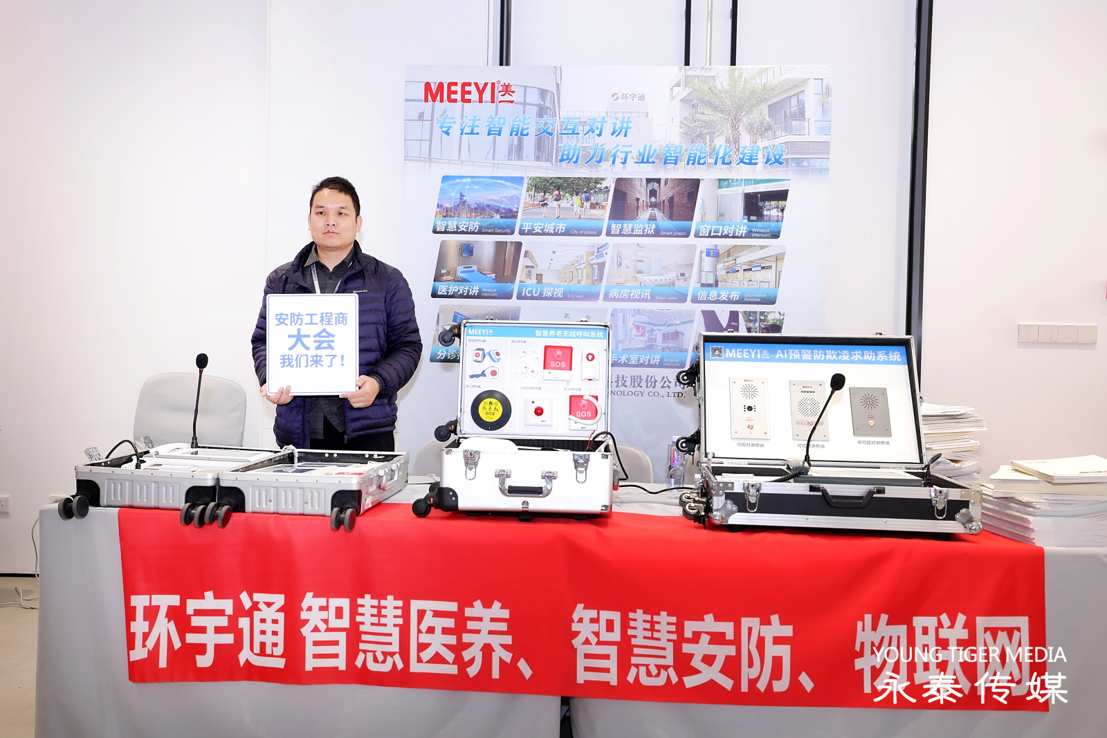 美一亮相2025中國安防工程商、系統集成商大會（上海站），助力行業智能化建設！